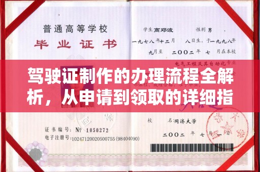 扶风驾驶证制作的办理流程全解析，从申请到领取的详细指南